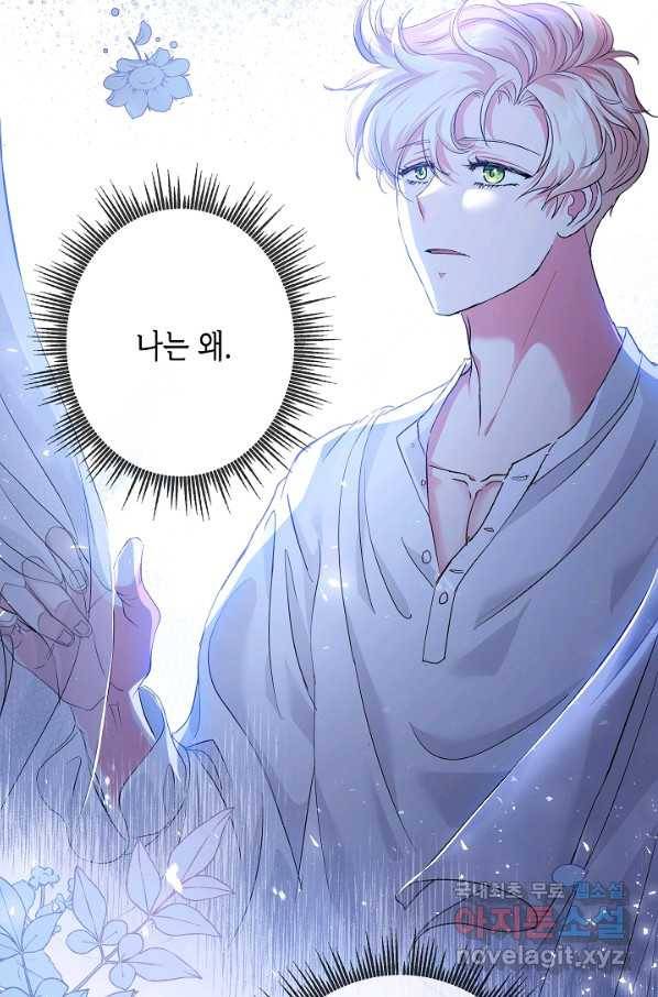 악녀인데요, 죽어도 될까요? 23화 21