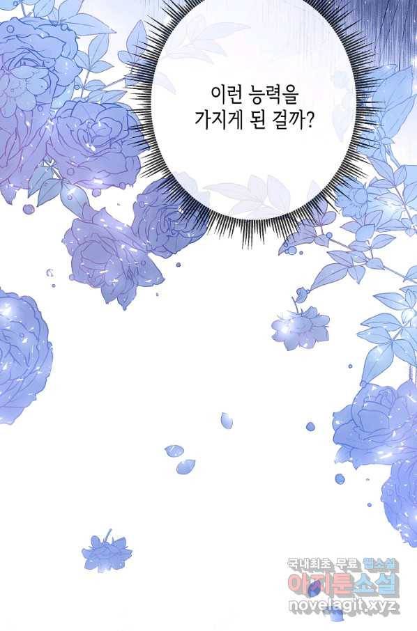 악녀인데요, 죽어도 될까요? 23화 22
