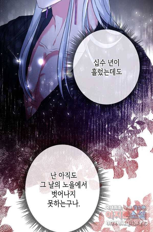 악녀인데요, 죽어도 될까요? 23화 28