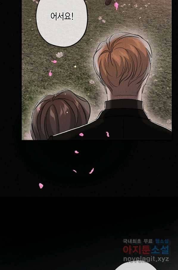 악녀인데요, 죽어도 될까요? 23화 33