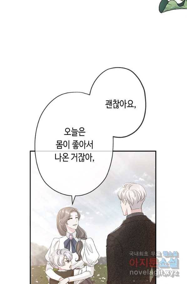 악녀인데요, 죽어도 될까요? 23화 38