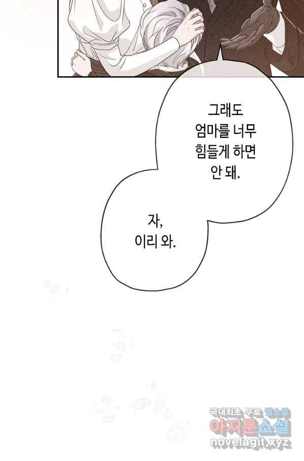 악녀인데요, 죽어도 될까요? 23화 40