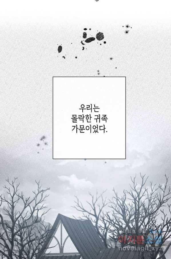 악녀인데요, 죽어도 될까요? 23화 43