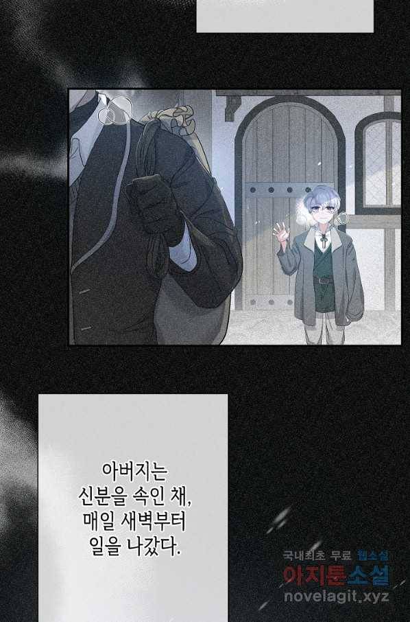 악녀인데요, 죽어도 될까요? 23화 45