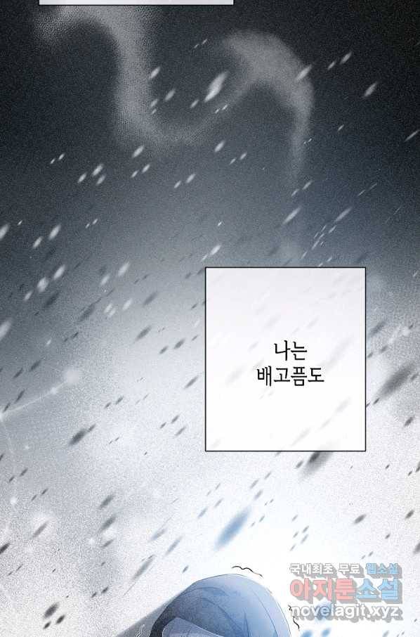 악녀인데요, 죽어도 될까요? 23화 46