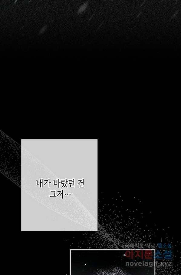 악녀인데요, 죽어도 될까요? 23화 49