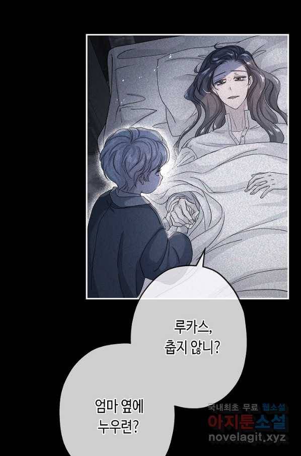 악녀인데요, 죽어도 될까요? 23화 52