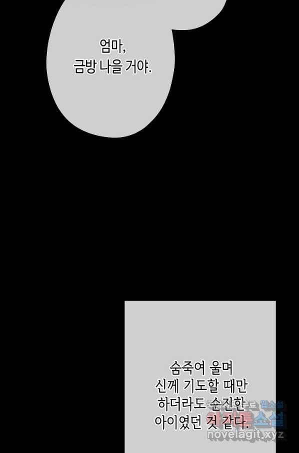 악녀인데요, 죽어도 될까요? 23화 55