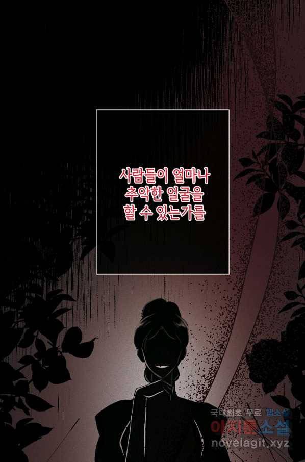 악녀인데요, 죽어도 될까요? 23화 57