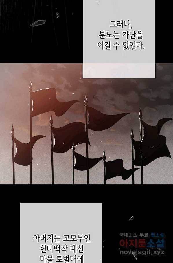 악녀인데요, 죽어도 될까요? 23화 61