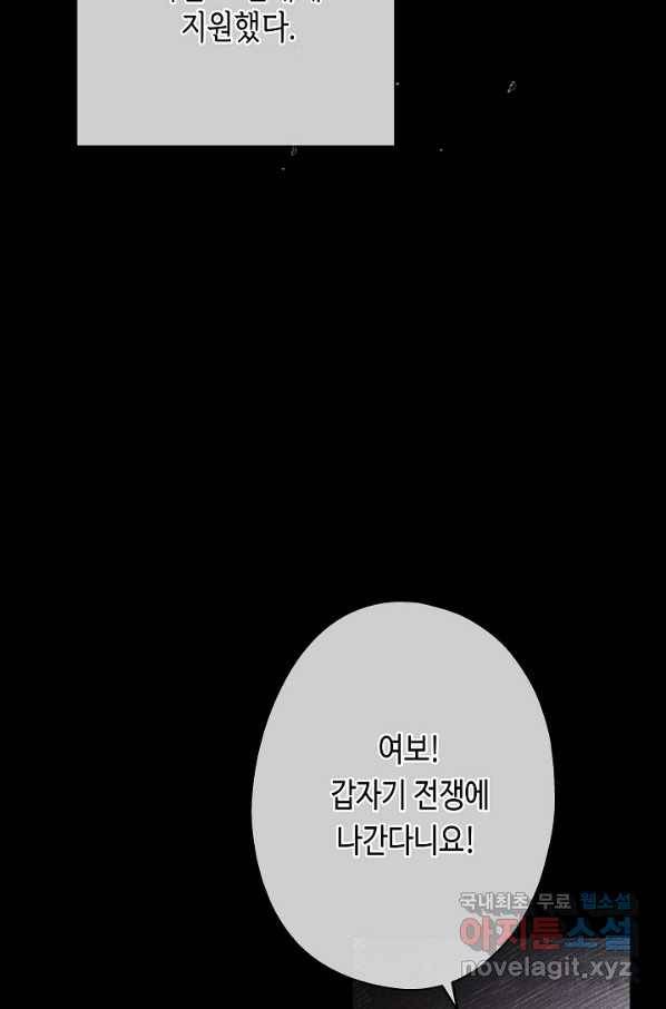 악녀인데요, 죽어도 될까요? 23화 62