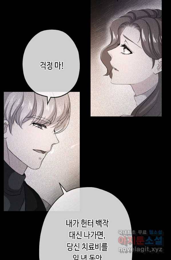 악녀인데요, 죽어도 될까요? 23화 63