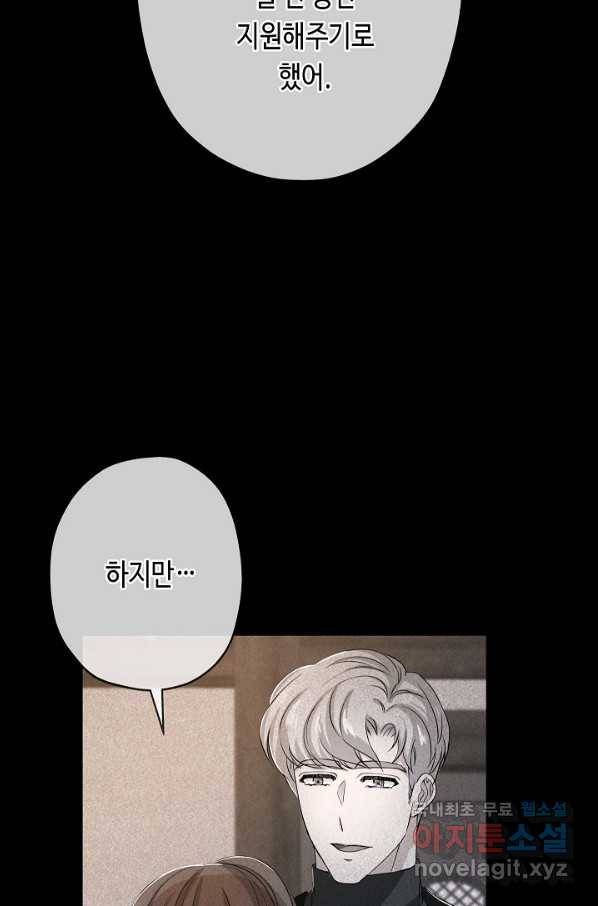 악녀인데요, 죽어도 될까요? 23화 64