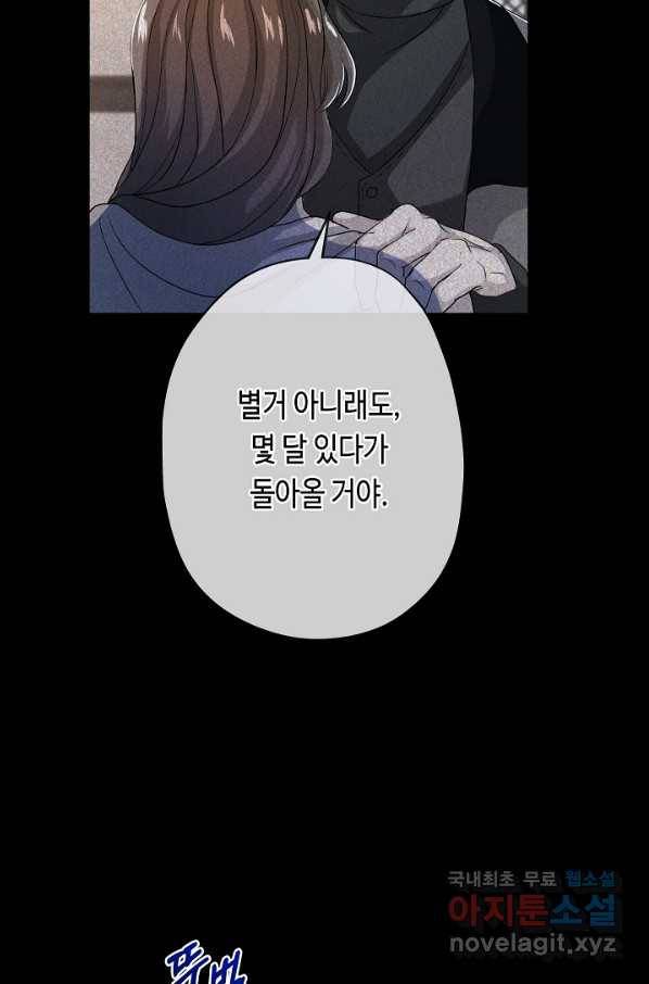 악녀인데요, 죽어도 될까요? 23화 65