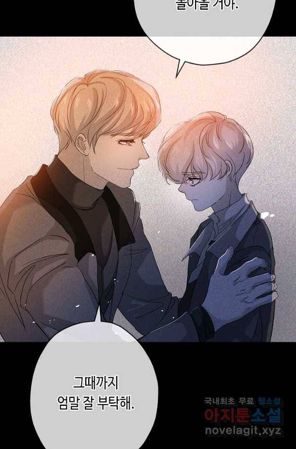 악녀인데요, 죽어도 될까요? 23화 67