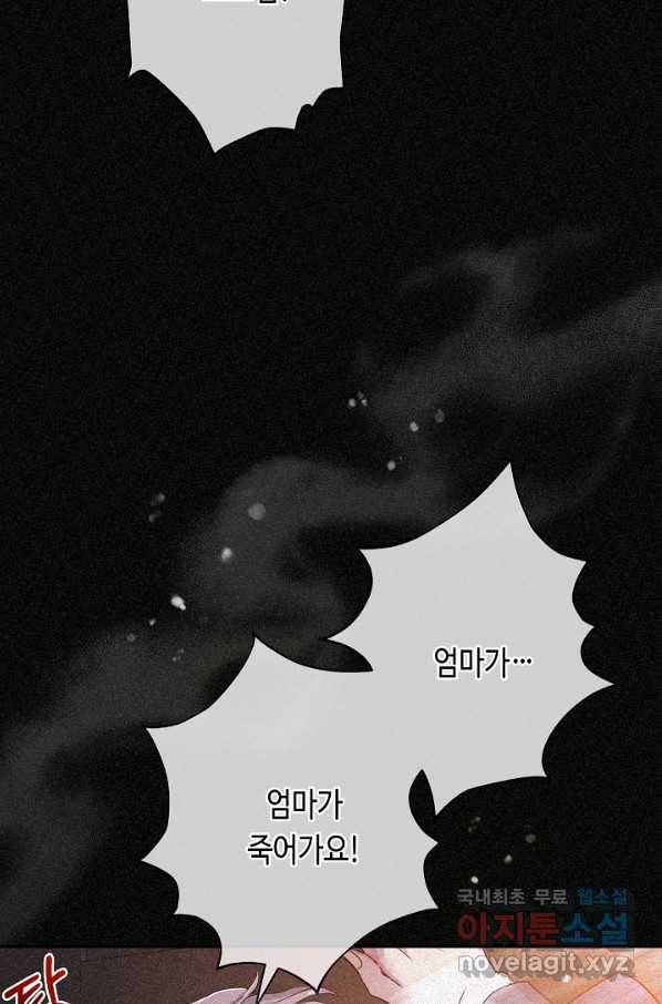 악녀인데요, 죽어도 될까요? 23화 72