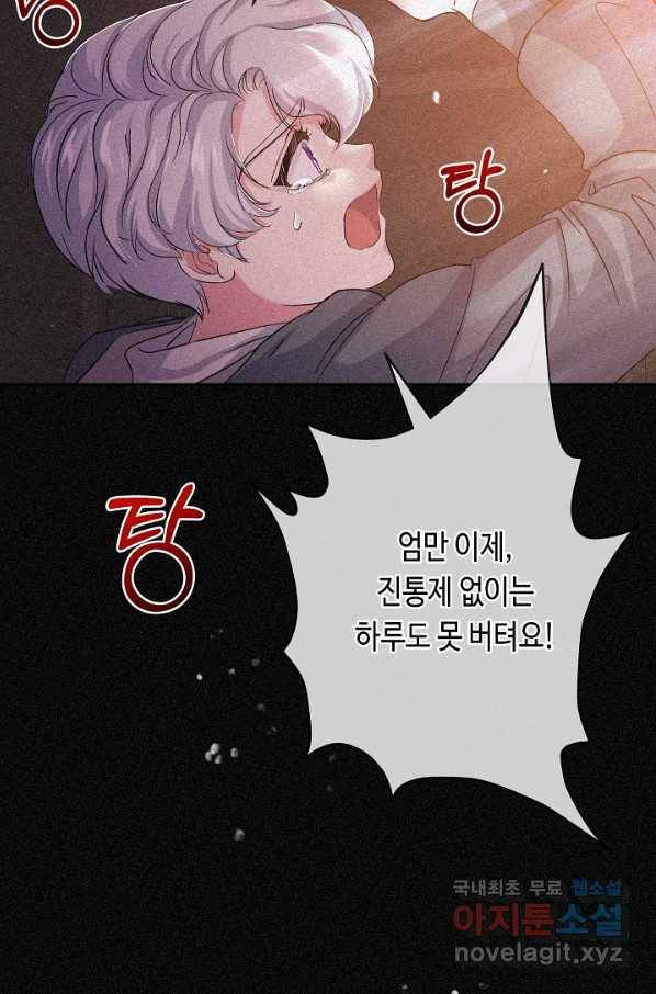 악녀인데요, 죽어도 될까요? 23화 73