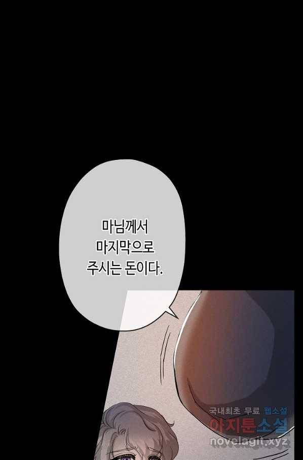 악녀인데요, 죽어도 될까요? 23화 75