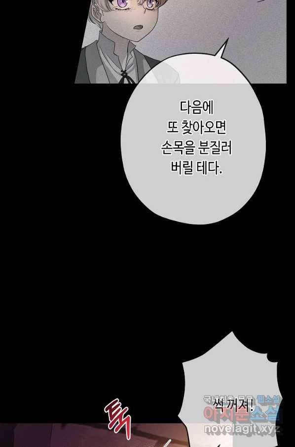 악녀인데요, 죽어도 될까요? 23화 76