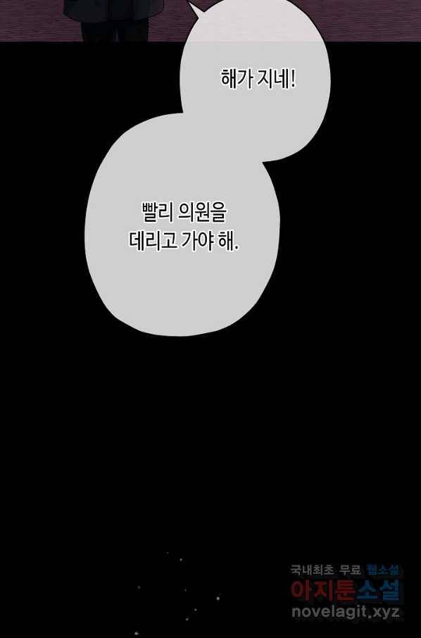악녀인데요, 죽어도 될까요? 23화 81