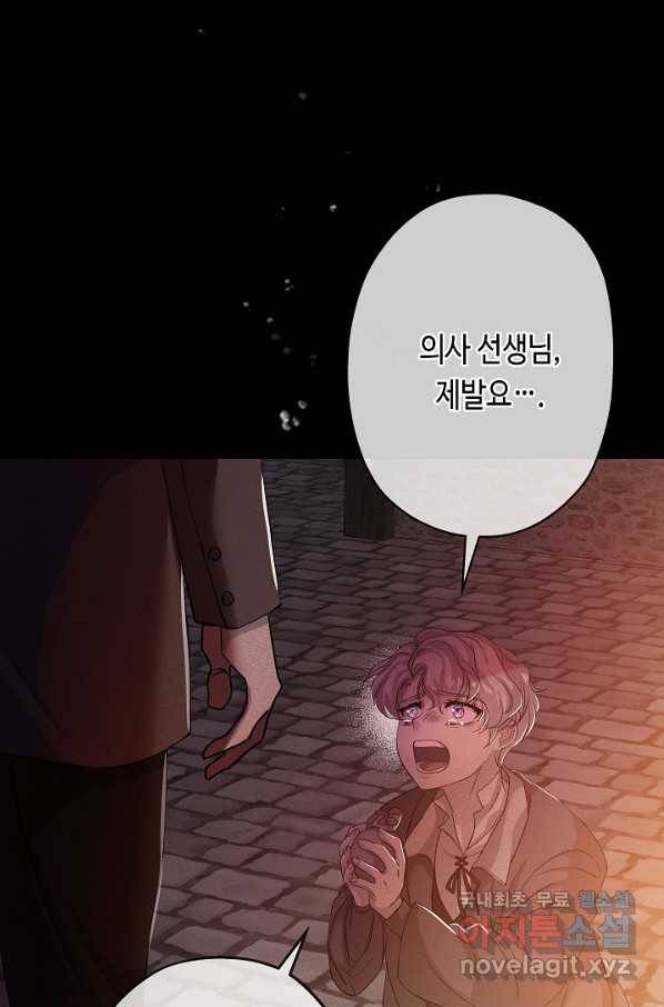 악녀인데요, 죽어도 될까요? 23화 82