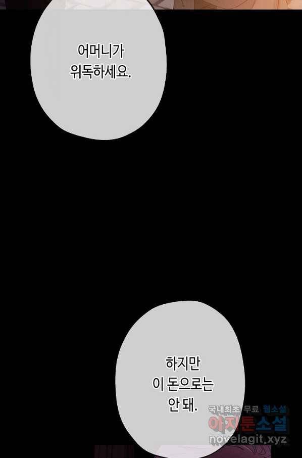 악녀인데요, 죽어도 될까요? 23화 83