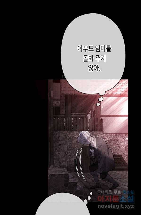 악녀인데요, 죽어도 될까요? 23화 88
