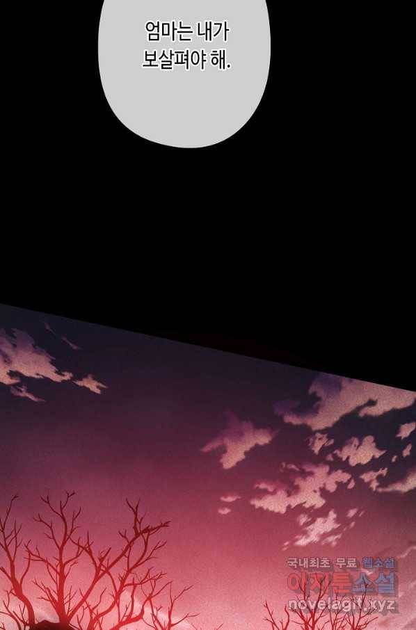 악녀인데요, 죽어도 될까요? 23화 89