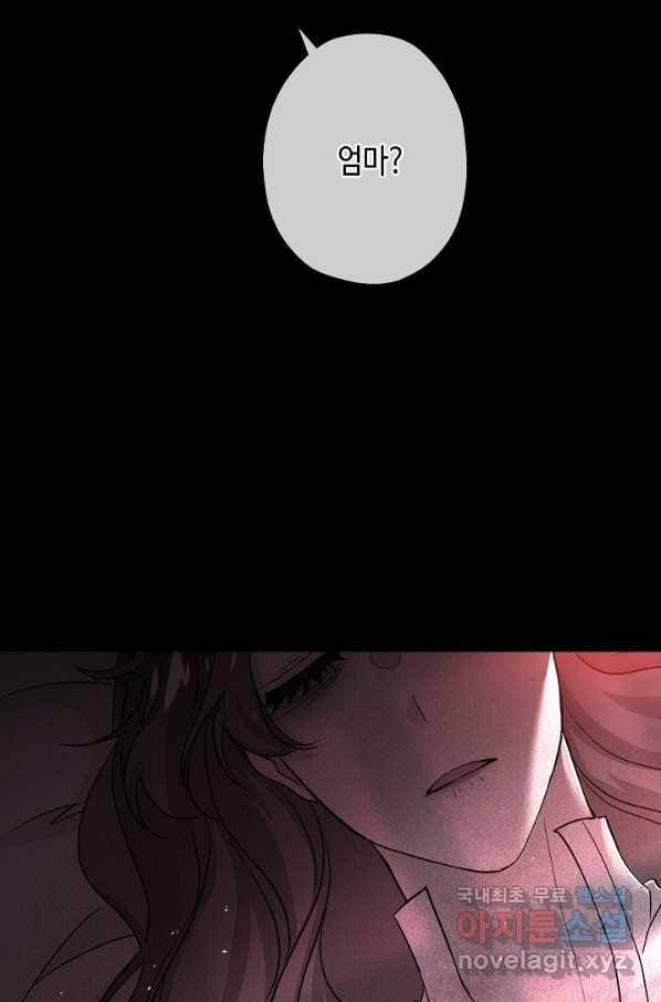 악녀인데요, 죽어도 될까요? 23화 93