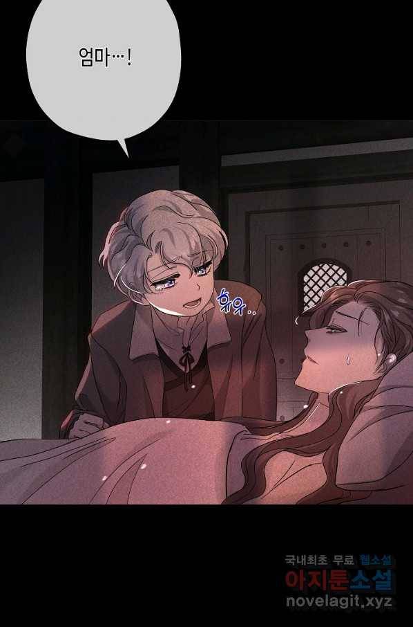 악녀인데요, 죽어도 될까요? 23화 98