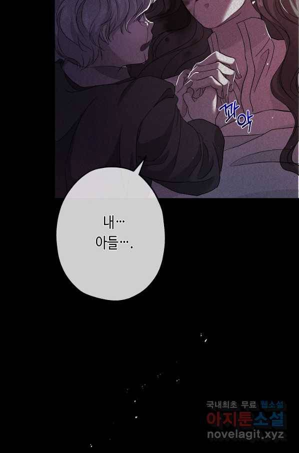 악녀인데요, 죽어도 될까요? 23화 105