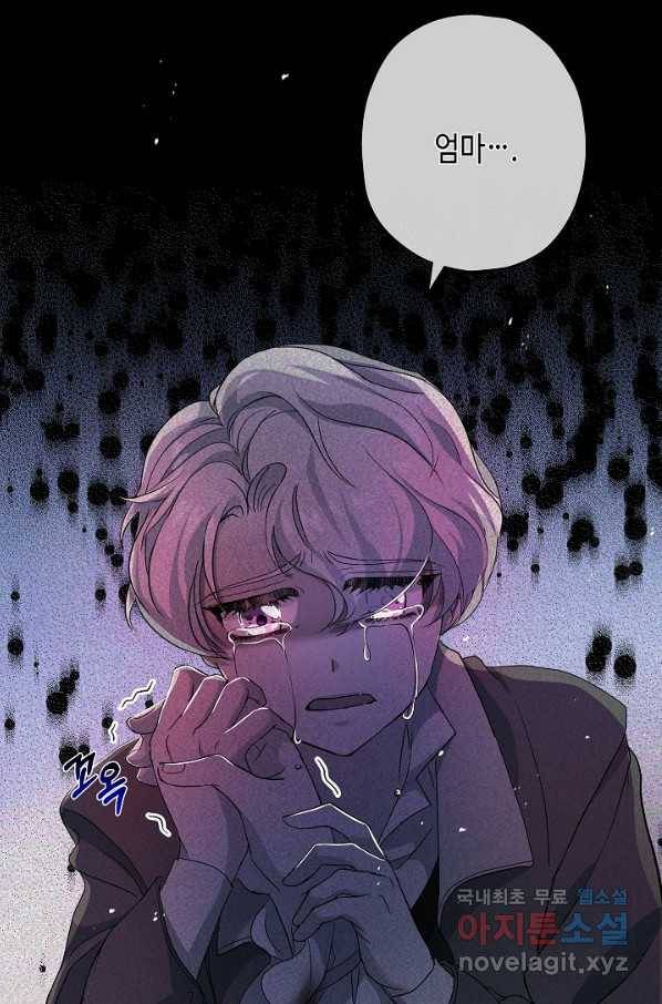 악녀인데요, 죽어도 될까요? 23화 106