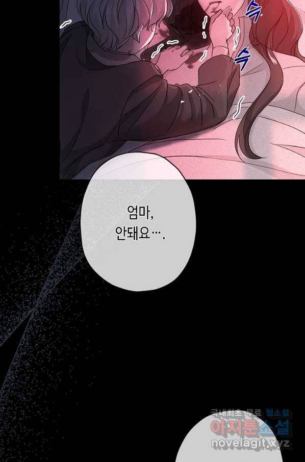 악녀인데요, 죽어도 될까요? 23화 113