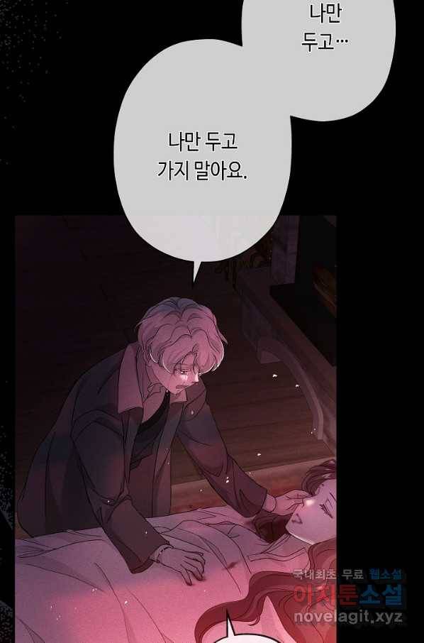 악녀인데요, 죽어도 될까요? 23화 114