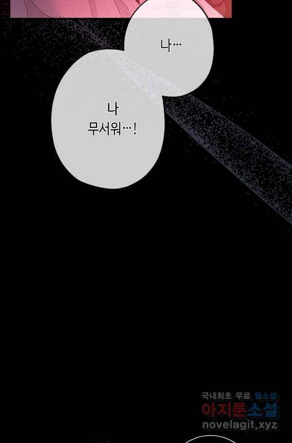 악녀인데요, 죽어도 될까요? 23화 115