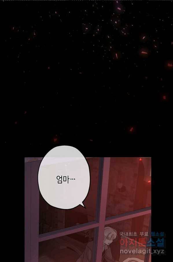 악녀인데요, 죽어도 될까요? 23화 117