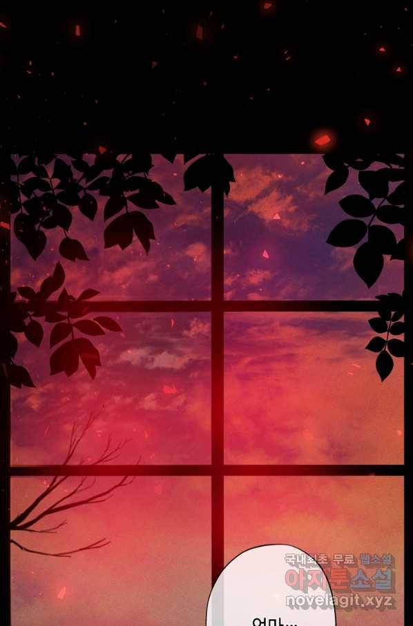 악녀인데요, 죽어도 될까요? 23화 119