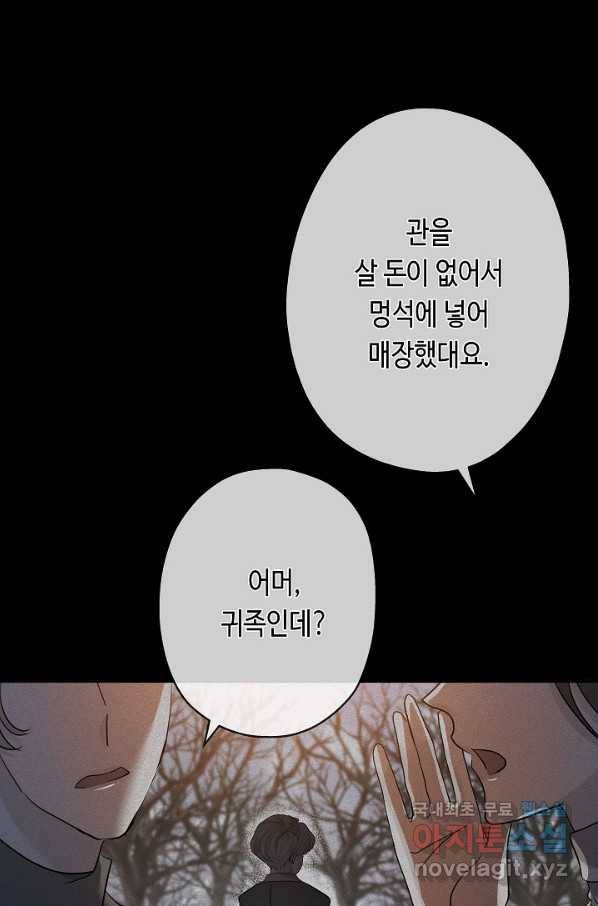 악녀인데요, 죽어도 될까요? 23화 124
