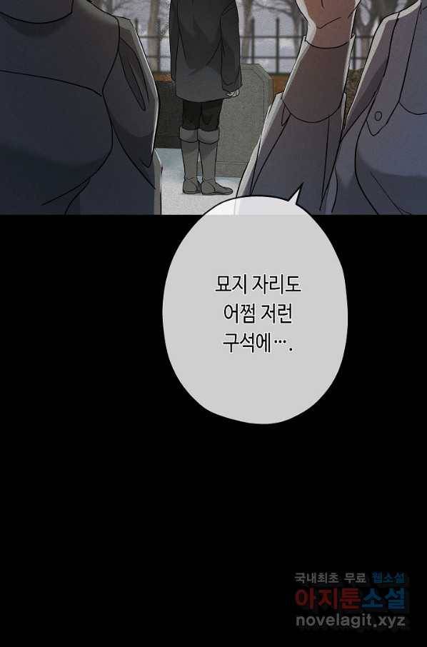 악녀인데요, 죽어도 될까요? 23화 125