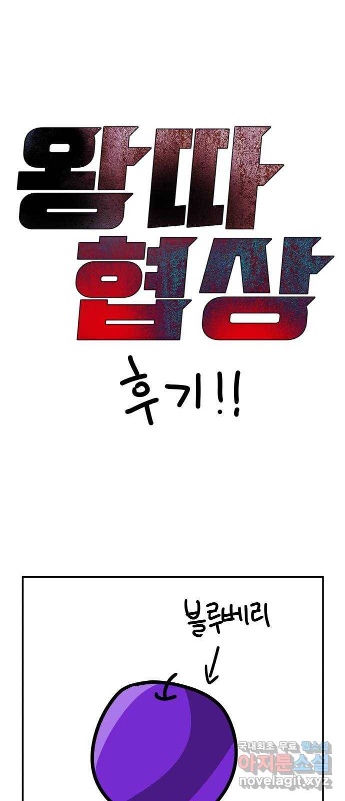왕따협상 후기 1