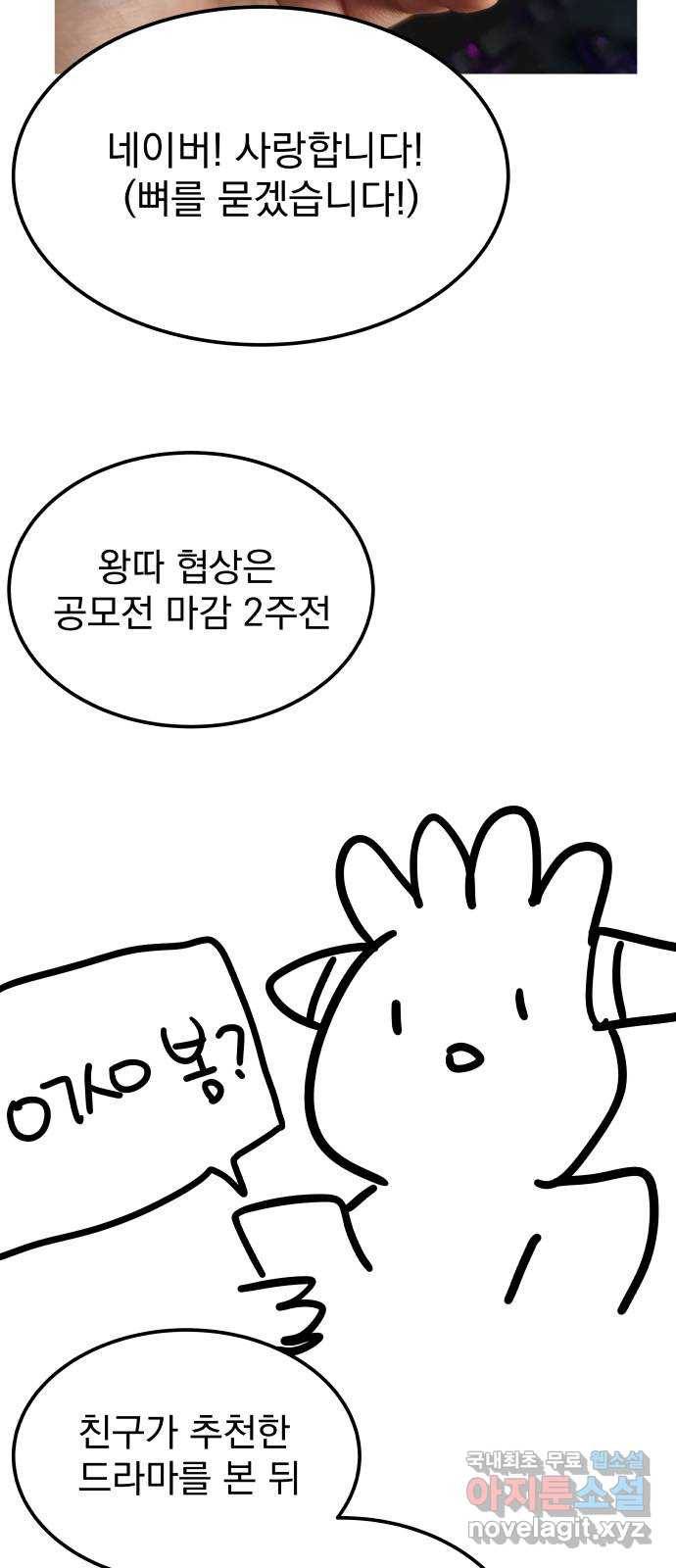 왕따협상 후기 9