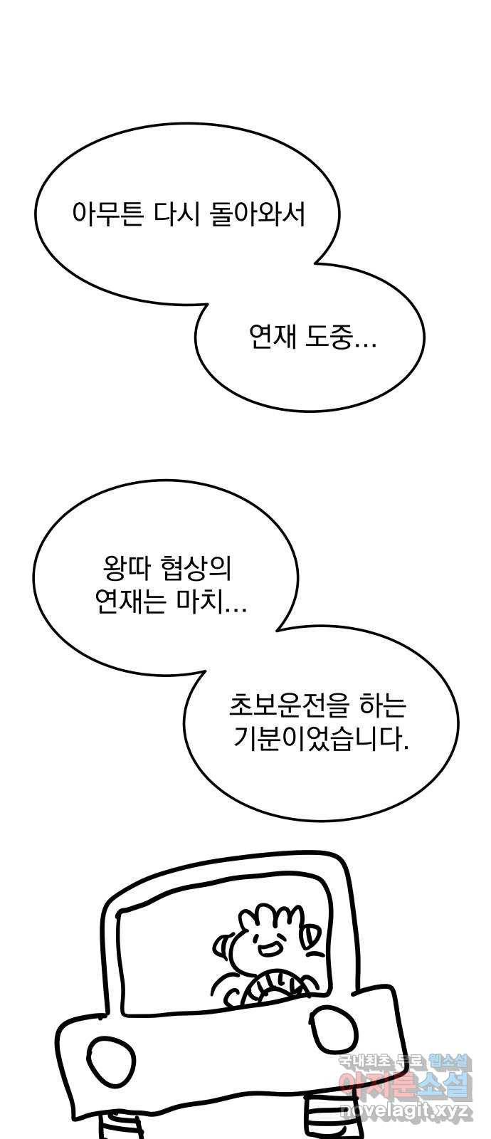 왕따협상 후기 12