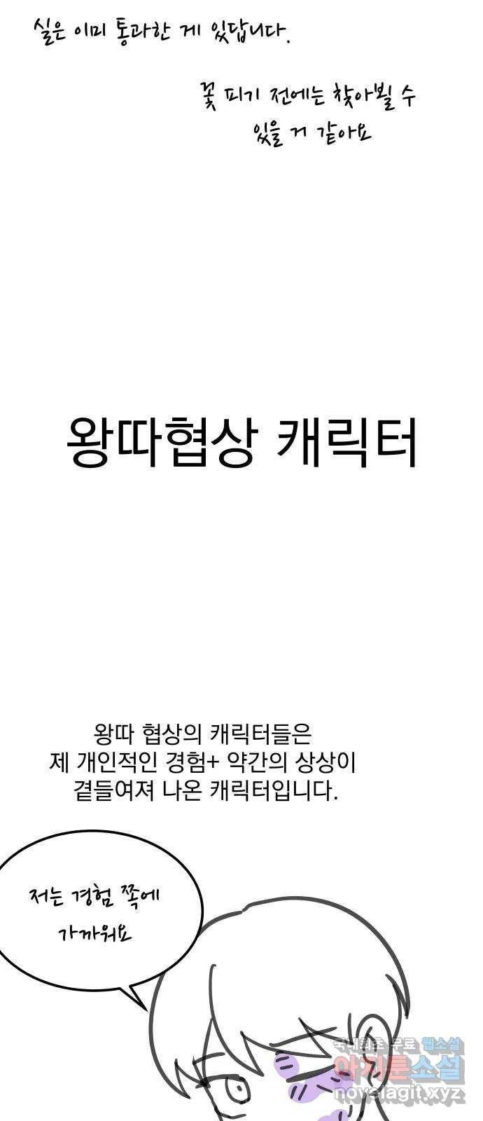 왕따협상 후기 16