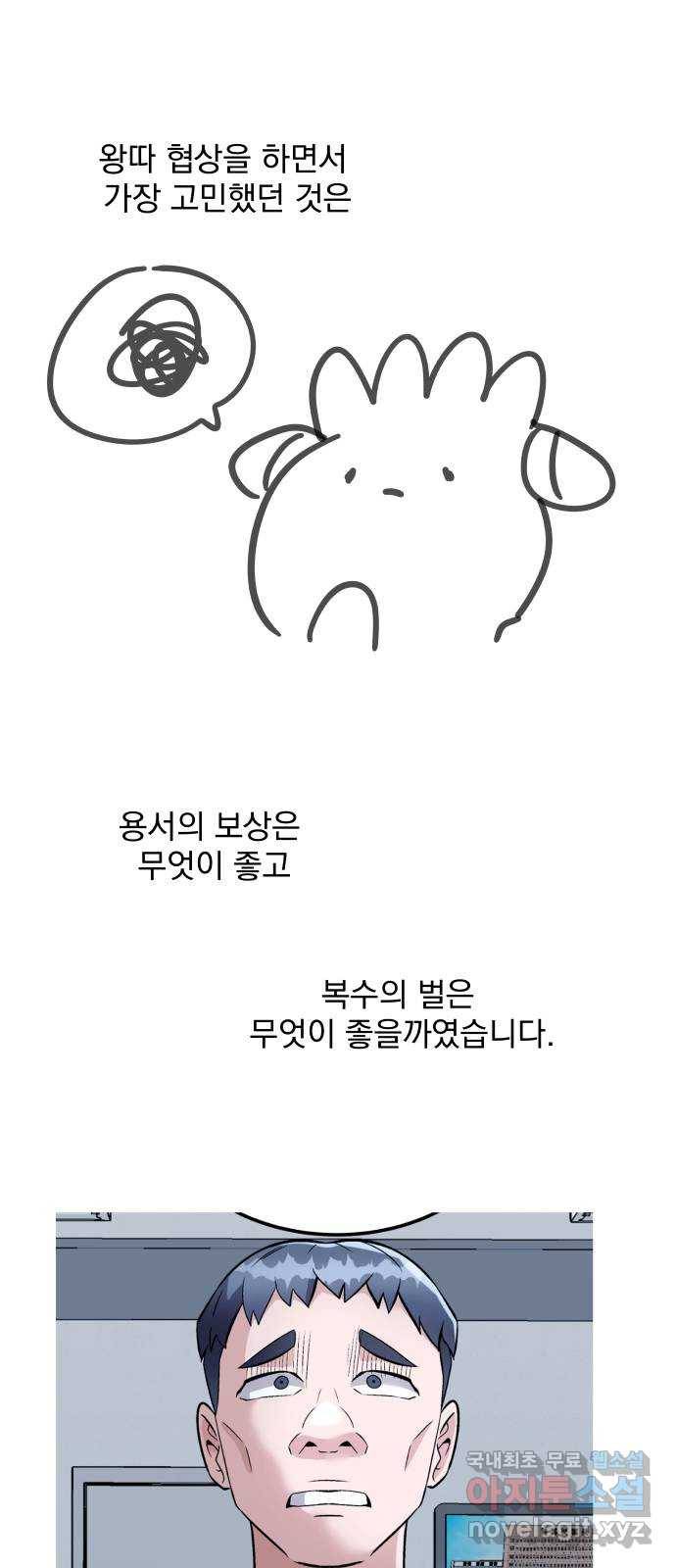 왕따협상 후기 22