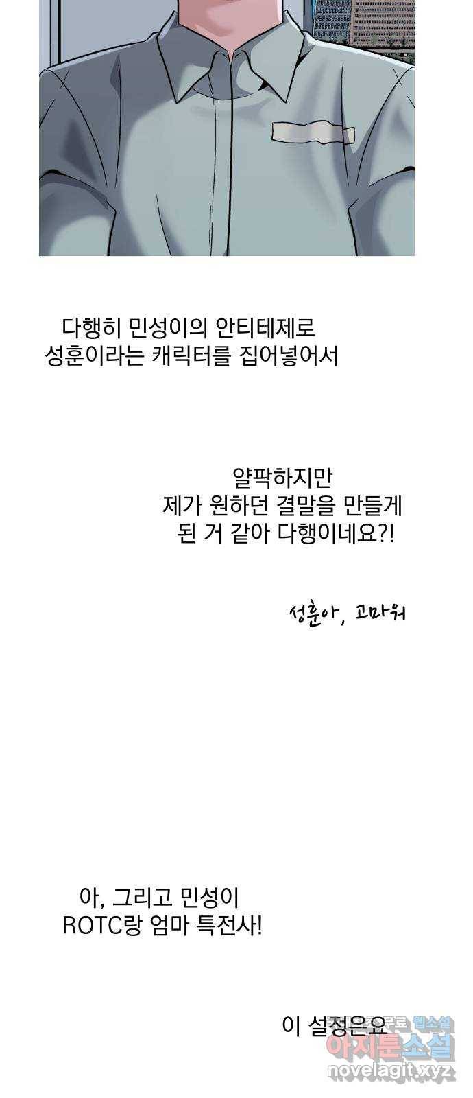 왕따협상 후기 23