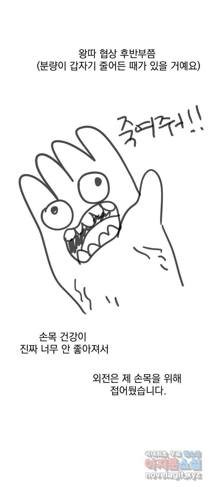 왕따협상 후기 25