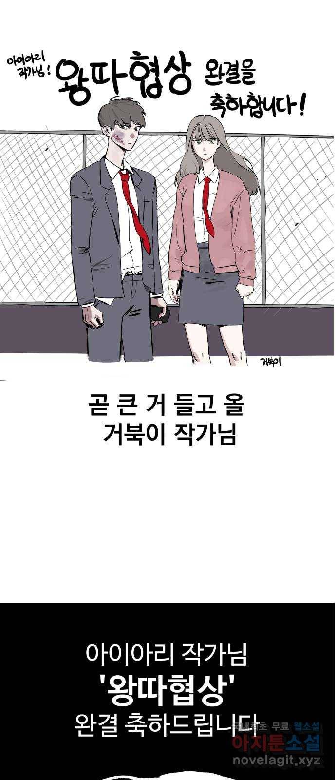 왕따협상 후기 33