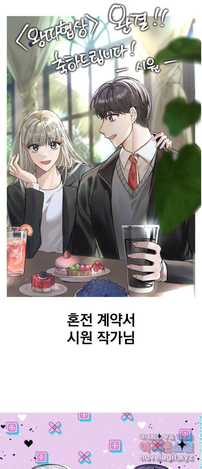 왕따협상 후기 37