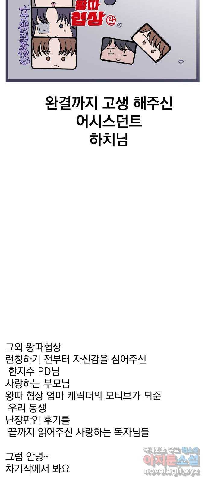 왕따협상 후기 39