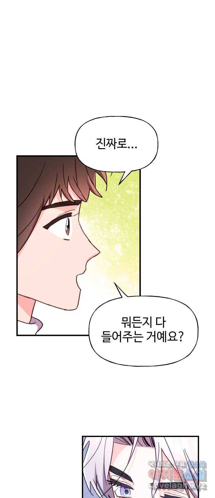 오늘의 비너스 21화 1